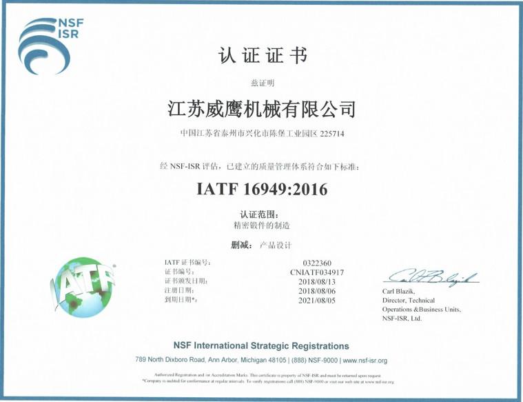 Certificate of quality - Jiangsu Weiying Machine Co. Ltd.