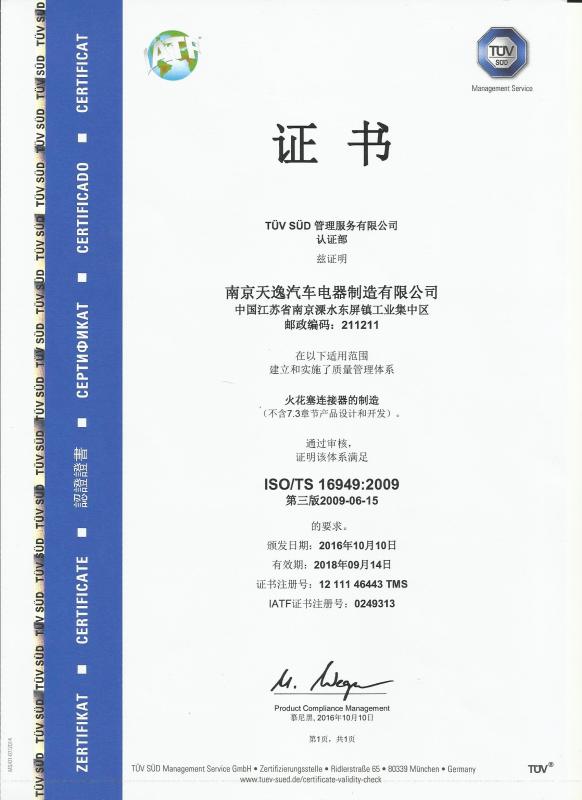 ISO/TS 16949: 2009 - Nanjing Tianyi Automobile Electric Manufacturing Co., Ltd.