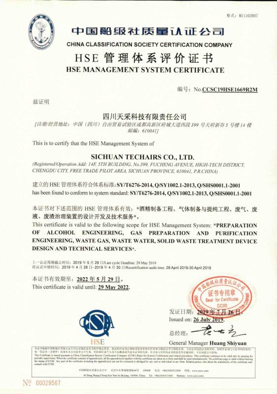 HSE Management System Certificate - Sichuan Techairs Co., Ltd