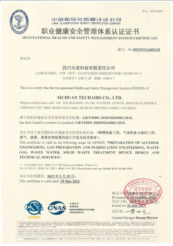 Occupational Health and Safety Management System Certificate - Sichuan Techairs Co., Ltd