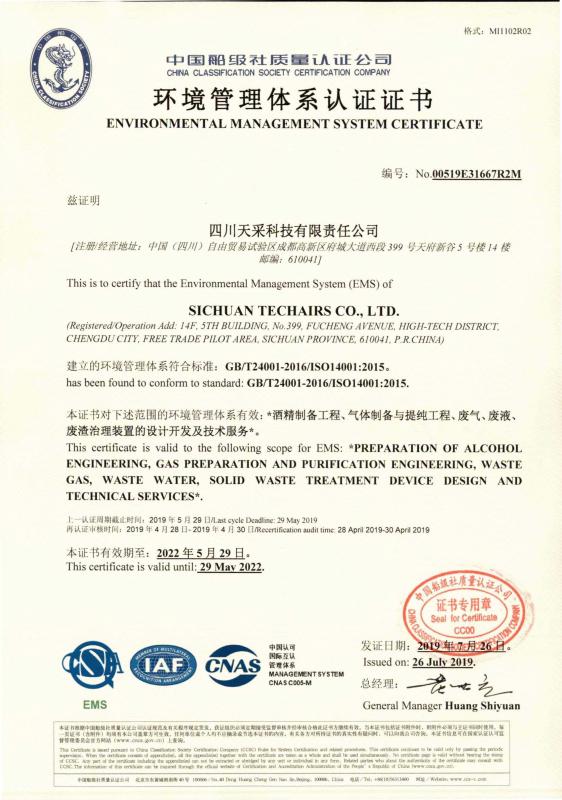 Environmental Management System Certificate - Sichuan Techairs Co., Ltd