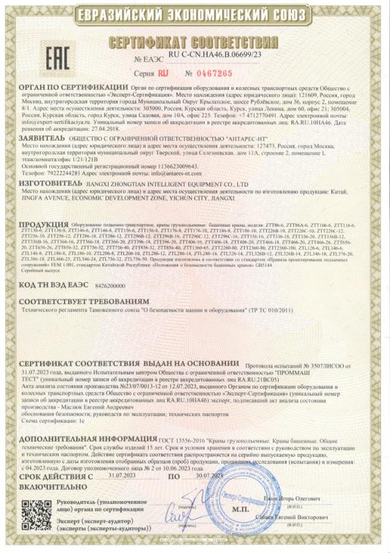 Russian CE - Jiangxi Zhongtian Intelligent Equipment Co., Ltd.
