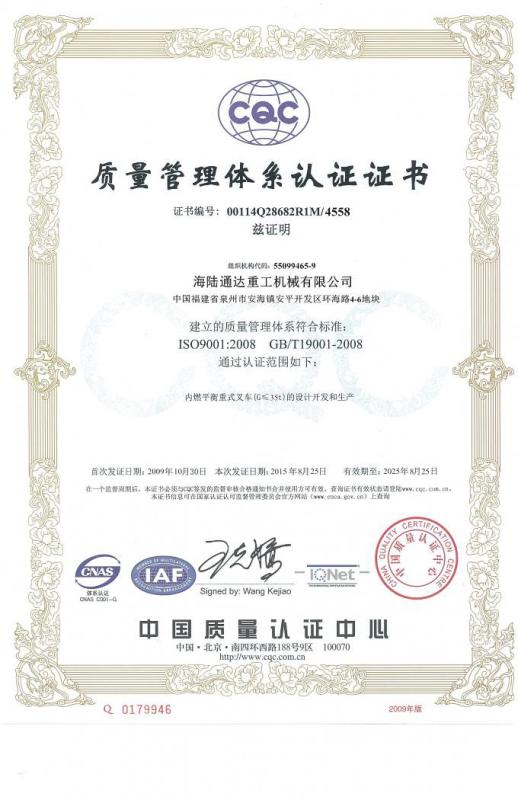 ISO9001 - Xiamen Sealand Development Co., Ltd.