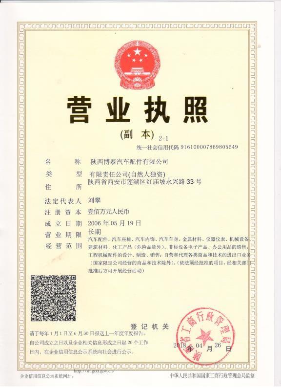 Business license - Shaanxi Botai Automobile Accessories Co.,Ltd.