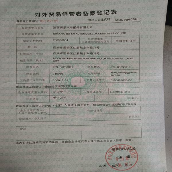 Import and Export Certificate - Shaanxi Botai Automobile Accessories Co.,Ltd.