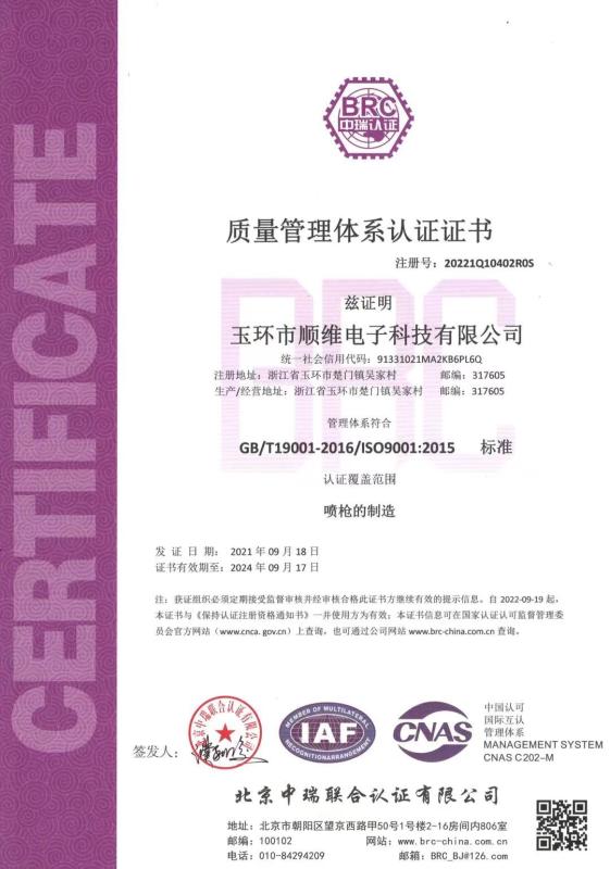ISO9001:2015 - Yuhuan Shunwei Electronic Technology Co., Ltd