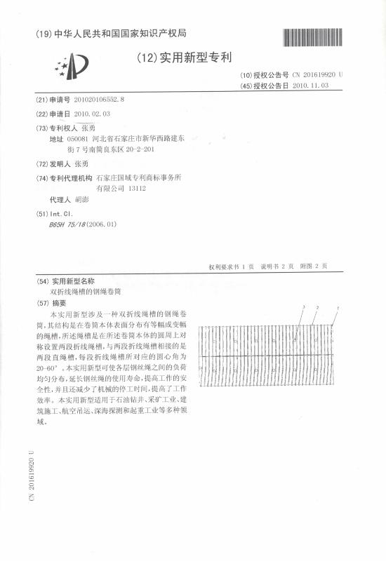 Utility model patent - Shijiazhuang Jun Zhong Machinery Manufacturing Co., Ltd