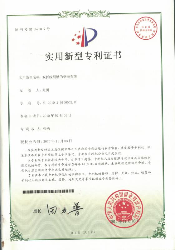 Utility model patent - Shijiazhuang Jun Zhong Machinery Manufacturing Co., Ltd