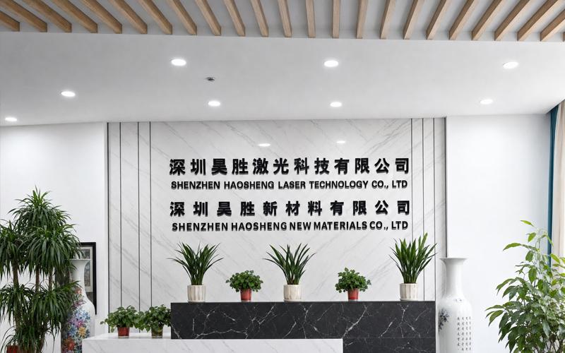 Verified China supplier - SHENZHEN HAOSHENG LASER TECHNOLOGY CO., LTD