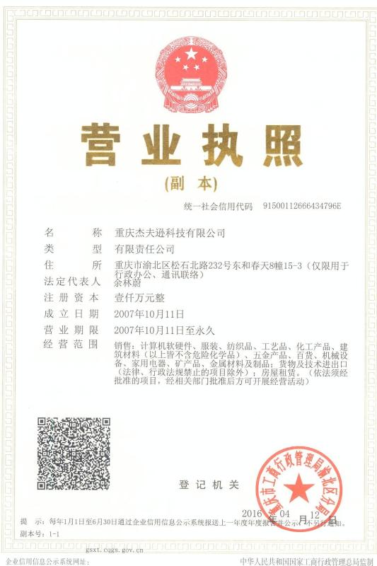 Business License - JEFFER Engineering and Technology Co.,Ltd
