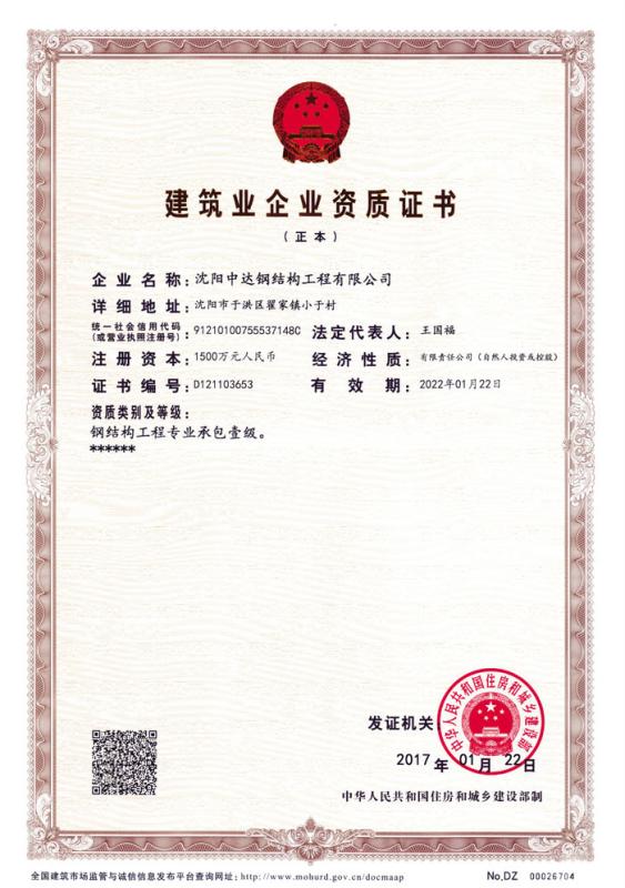 Professional qualification of steel structure - Shenyang iBeehive Technology Co., LTD.