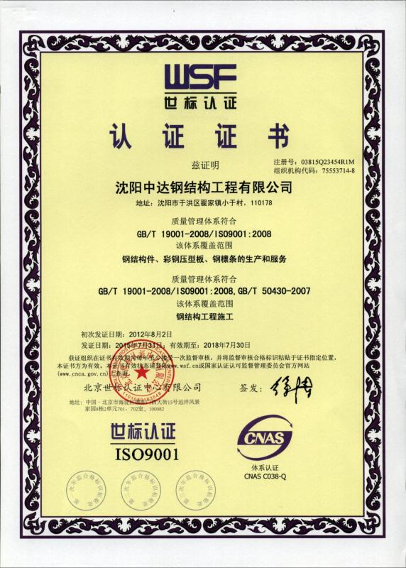 ISO9001 - Shenyang iBeehive Technology Co., LTD.