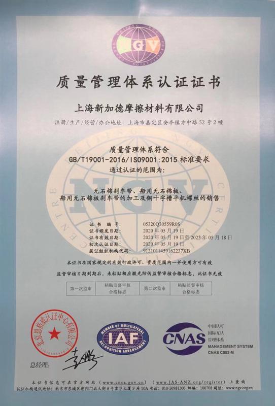 ISO9001 - Zhengzhou Jaen Industry Co., Ltd