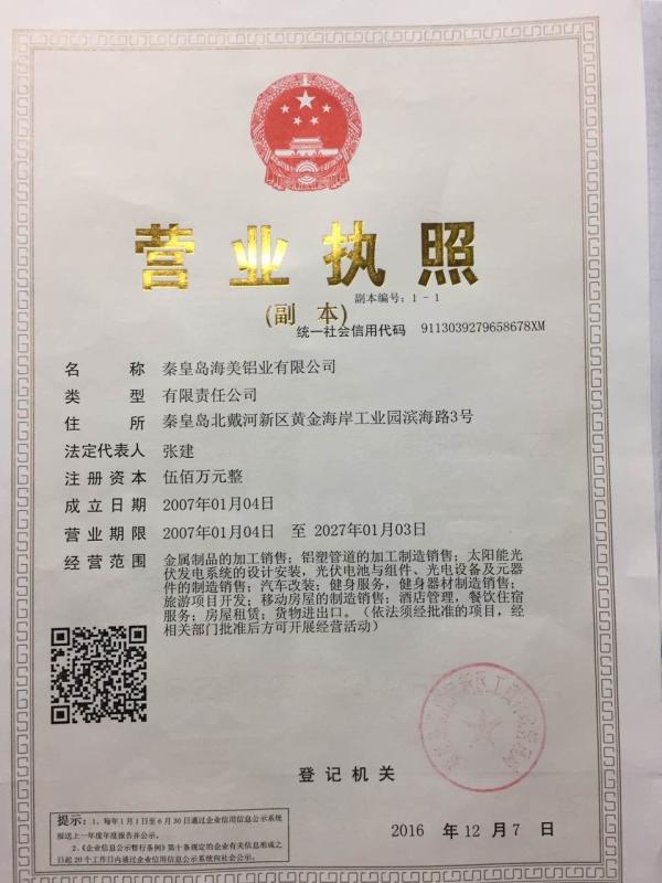 Verified China supplier - Qinhuangdao Haimei Aluminum Co.,Ltd.