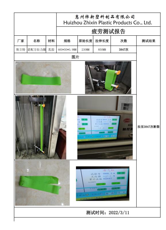 Fatigue Test - Huizhou Zixin plastic products Co., LTD