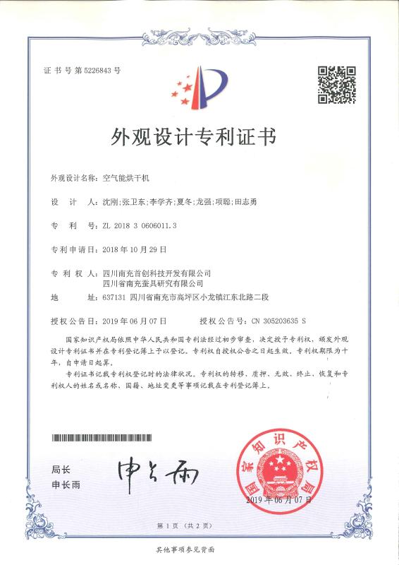 Appearance design patent certificate - Sichuan Shouke Agricultural Technology Co., Ltd.