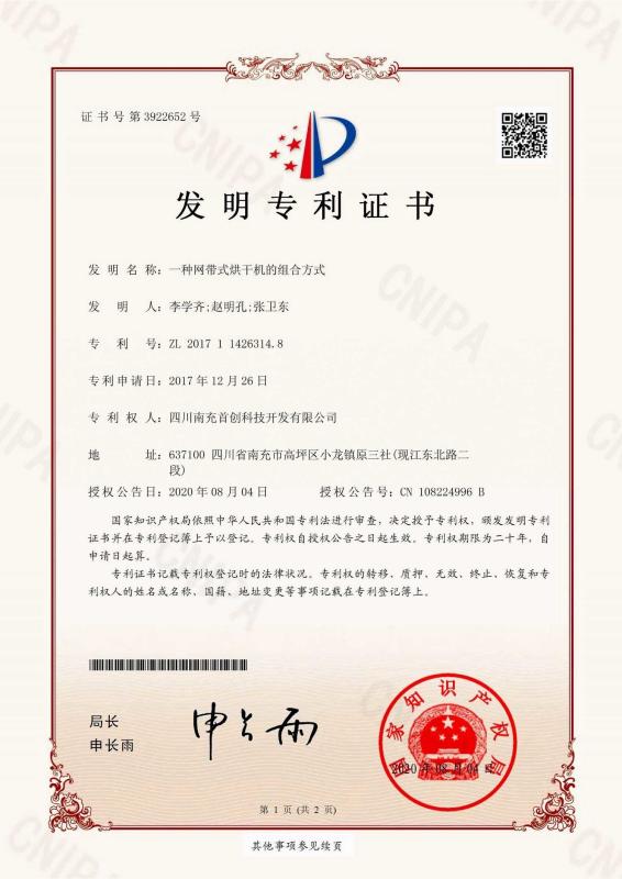 Issue certificate of interest - Sichuan Shouke Agricultural Technology Co., Ltd.