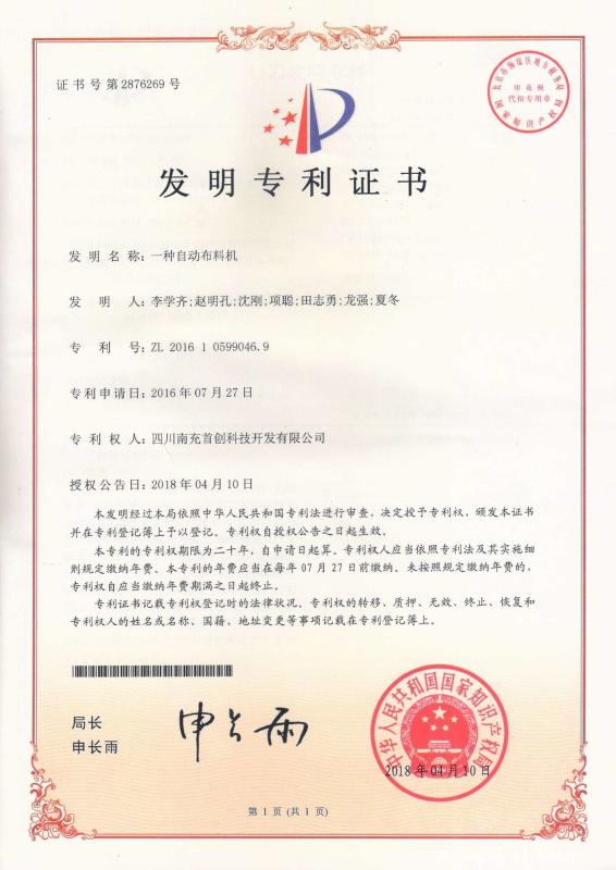 发明专利证书 - Sichuan Shouke Agricultural Technology Co., Ltd.