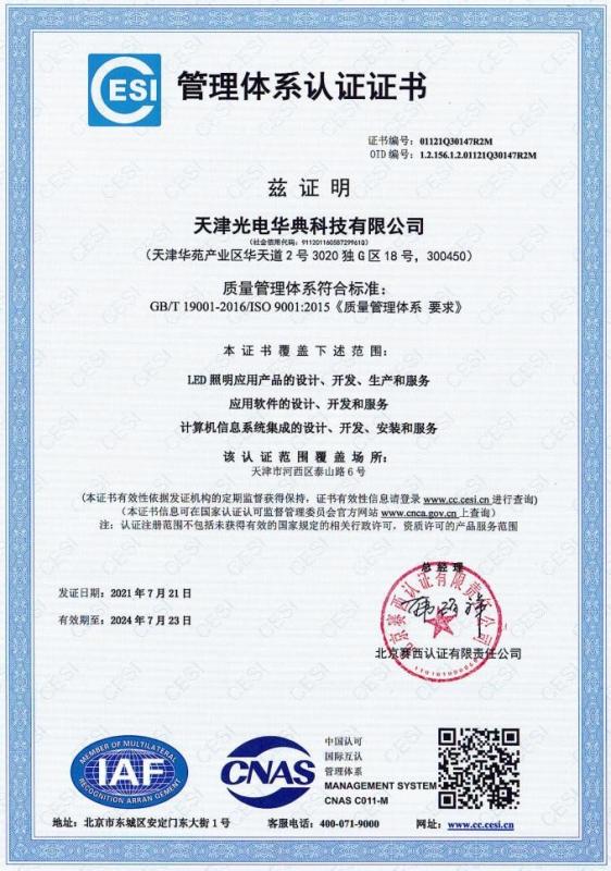 Quality Management System Certificate - TIANJIN TOEC HUADIAN TECHNOLOGY CO., LTD