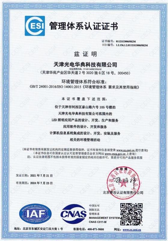 Environmental Management System Certificate - TIANJIN TOEC HUADIAN TECHNOLOGY CO., LTD