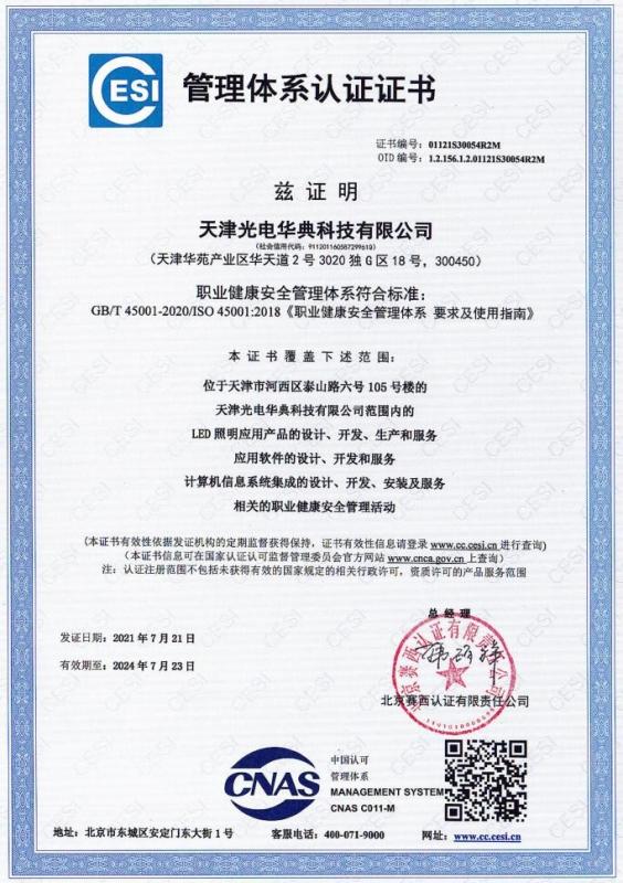 Occupational Health Management System Certificate - TIANJIN TOEC HUADIAN TECHNOLOGY CO., LTD