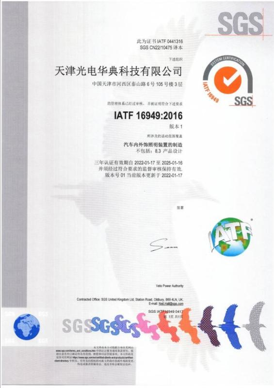 Automobile Management System Certificate - TIANJIN TOEC HUADIAN TECHNOLOGY CO., LTD