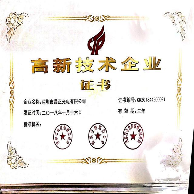 high technology certificate - Shenzhen Jadezone Sapphire Optical Co., Ltd.