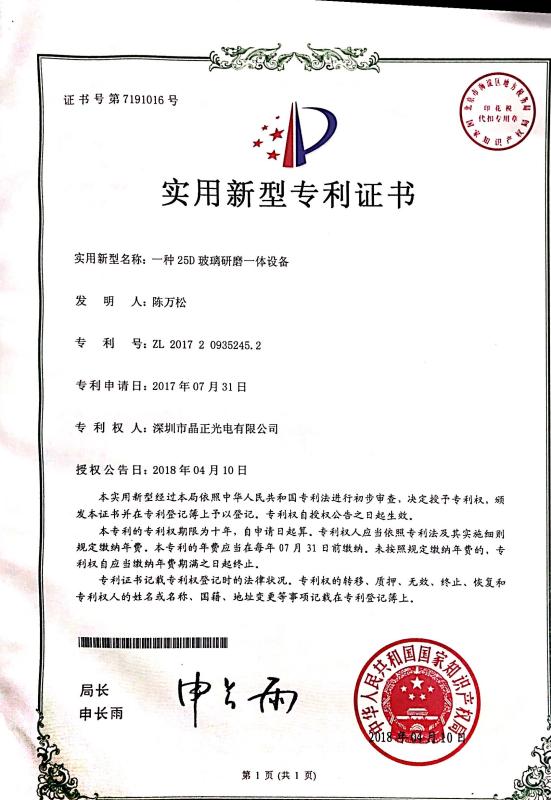 Practical patent certificate - Shenzhen Jadezone Sapphire Optical Co., Ltd.