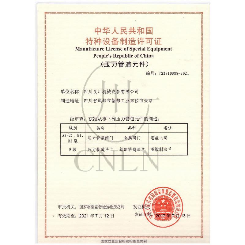Mannufacture License of Special Equipment People's Republic of China - SiChuan Liangchuan Mechanical Equipment Co.,Ltd