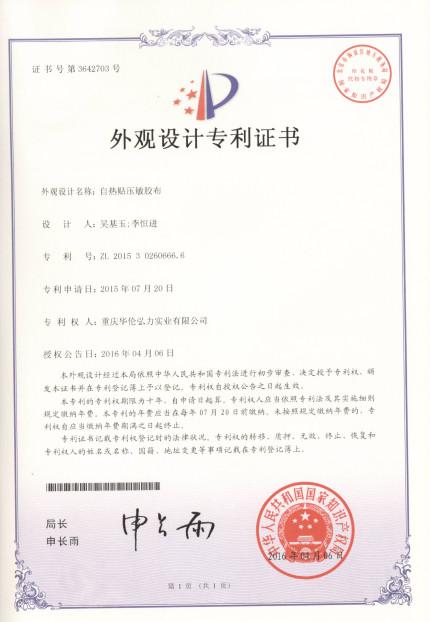  - Chongqing Hualun Hongli Biotechnology Co., Ltd.