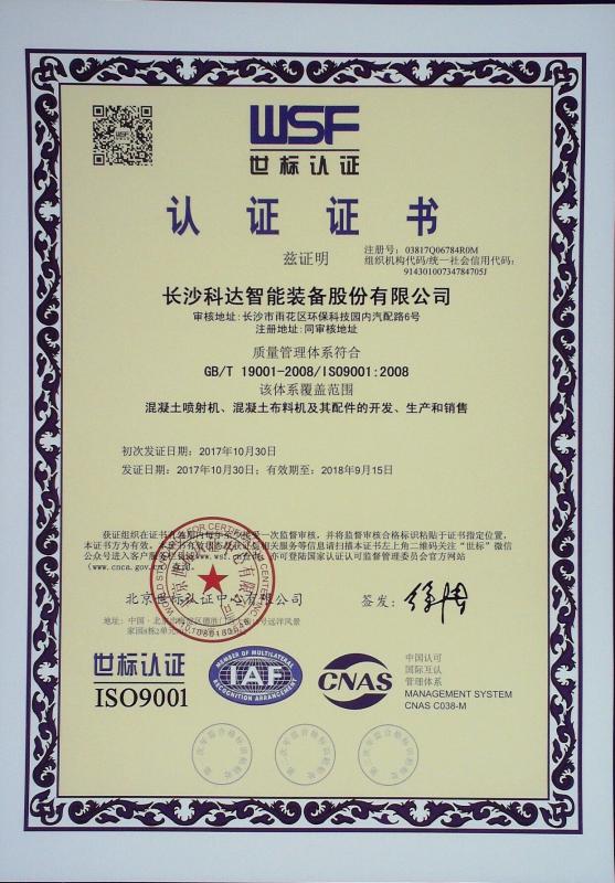 ISO9001:2008 - Changsha Keda Intelligent Equipments Incorporated Company