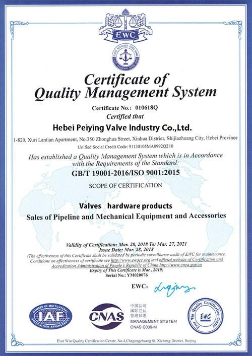 ISO9001 - Hebei Peiying Valve Industry Co.,Ltd.