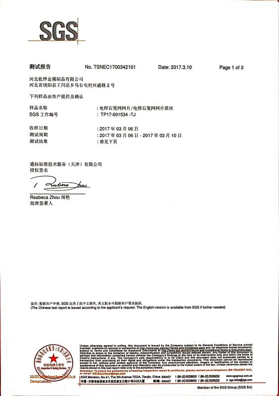 Fournisseur chinois vérifié - Raoyang Zerun Metal Wire Mesh Co., Ltd.