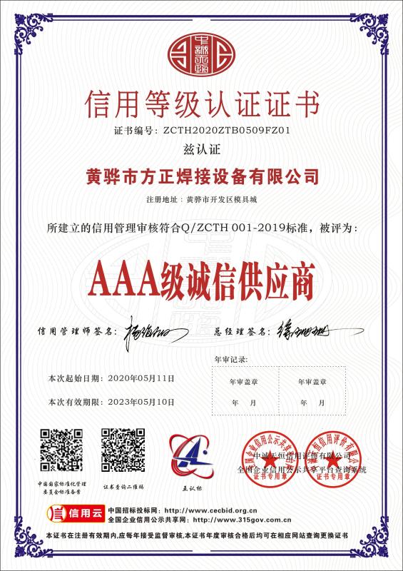 AAA level integrity supplier - Huanghua Fangzheng Welding Equipment CO., Ltd