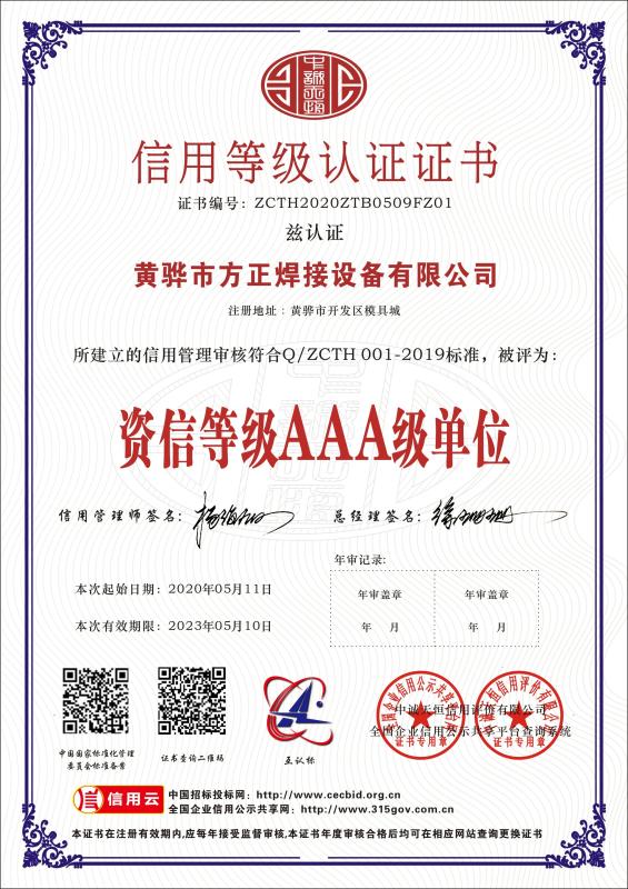 AAA Credit level company - Huanghua Fangzheng Welding Equipment CO., Ltd