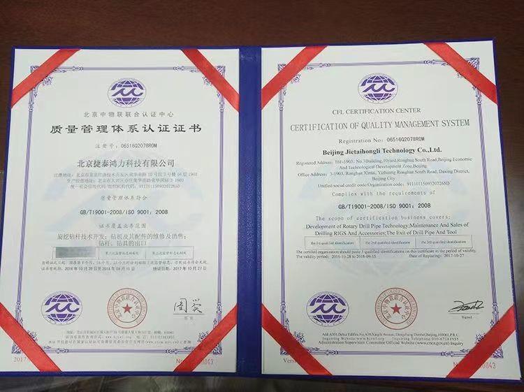 管理体系证书 - Beijing Jietaihongli Technology Co., Ltd.
