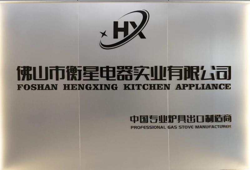 Verified China supplier - Foshan Hengxing Electric Appliance Industry Co., Ltd.