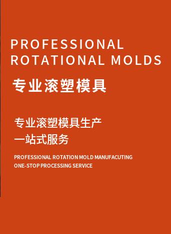 Verified China supplier - SHANGHAI FRANCOM ROTOMOLDING TECHNOLOGY CO.,LTD