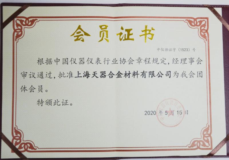 membership certificate - Shanghai Tankii Alloy Material Co.,Ltd