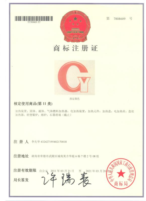 TRADE MARK REGISTRATION CERTIFICATE - Guang Yuan Technology (HK) Electronics Co., Limited