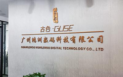 Проверенный китайский поставщик - Guangzhou Hongzhou Digital Technology CO.,Ltd