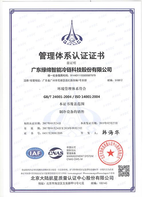 ISO 14001 - Guangzhou Green&Health Refrigeration Equipment Co.,Ltd