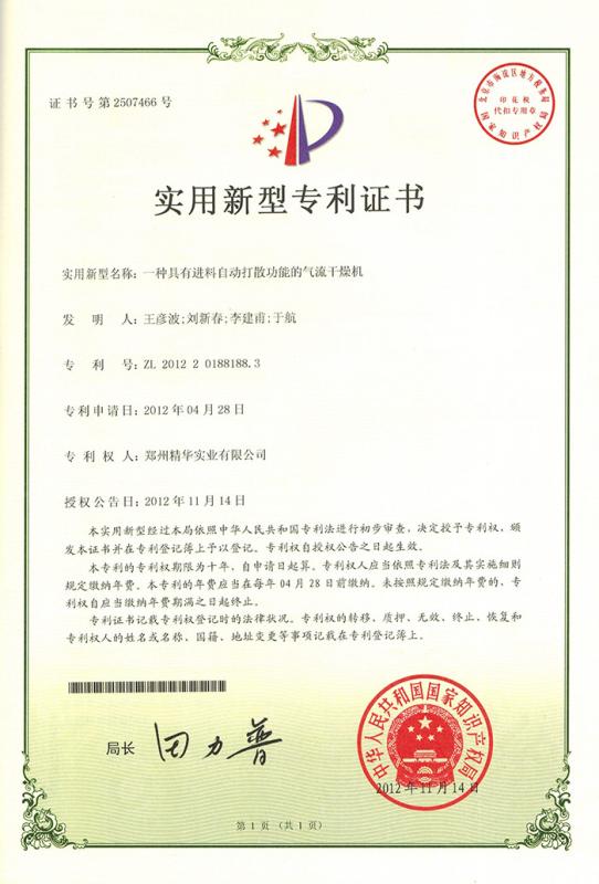 Utility model patent certificate - Zhengzhou Jinghua Industry Co.,Ltd.