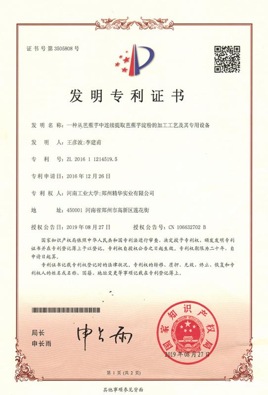 Invention patent certificate - Zhengzhou Jinghua Industry Co.,Ltd.
