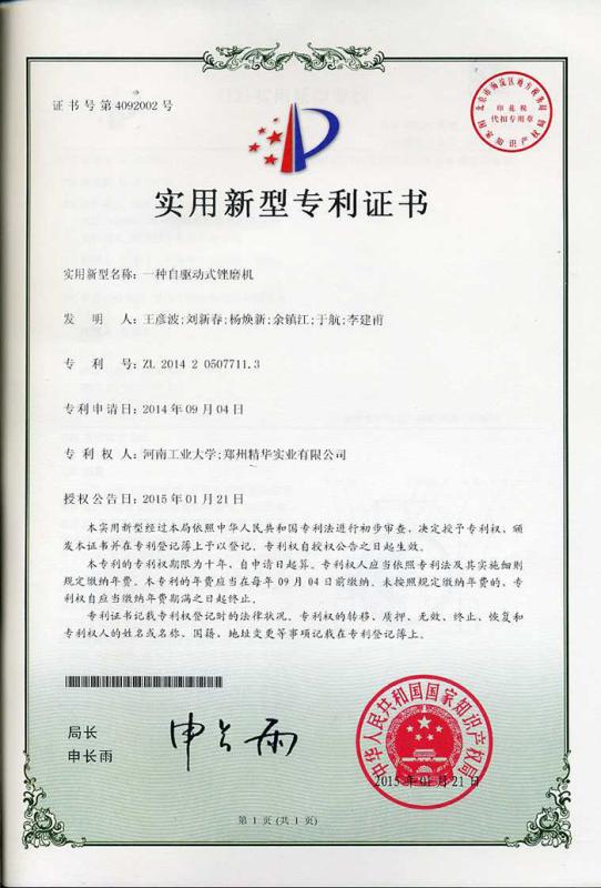 Utility model patent certificate - Zhengzhou Jinghua Industry Co.,Ltd.
