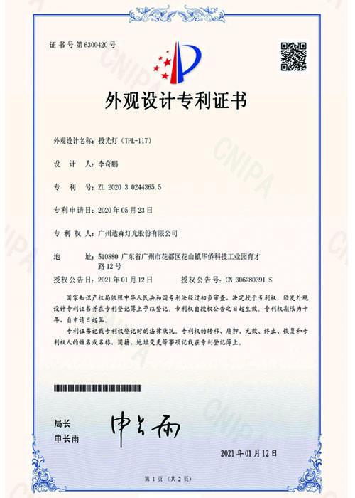 Design Patent - Guangzhou Dasen Lighting Corporation Limited