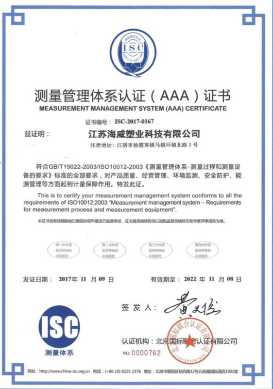 ISO10012:2003 - Wuxi High Mountain Hi-tech Development Co.,Ltd