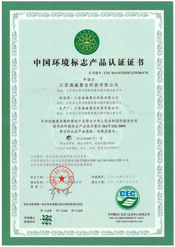 HJ/T 226-2005 - Wuxi High Mountain Hi-tech Development Co.,Ltd