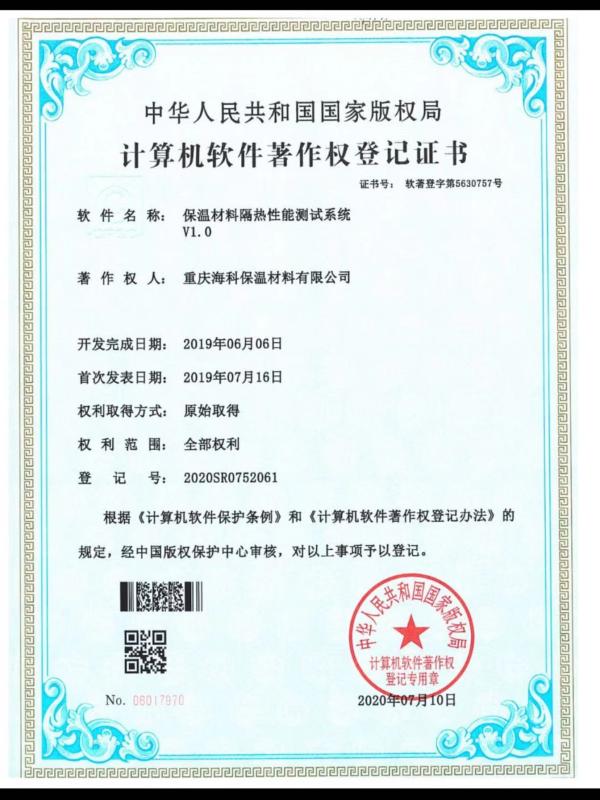 Computer software copyright registration certificate - Chongqing Haike Thermal Insulation Material Co., Ltd.