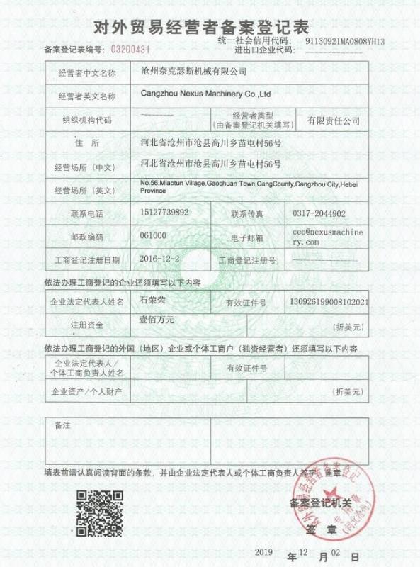 Export License - Cangzhou Nexus Machinery Co., Ltd.